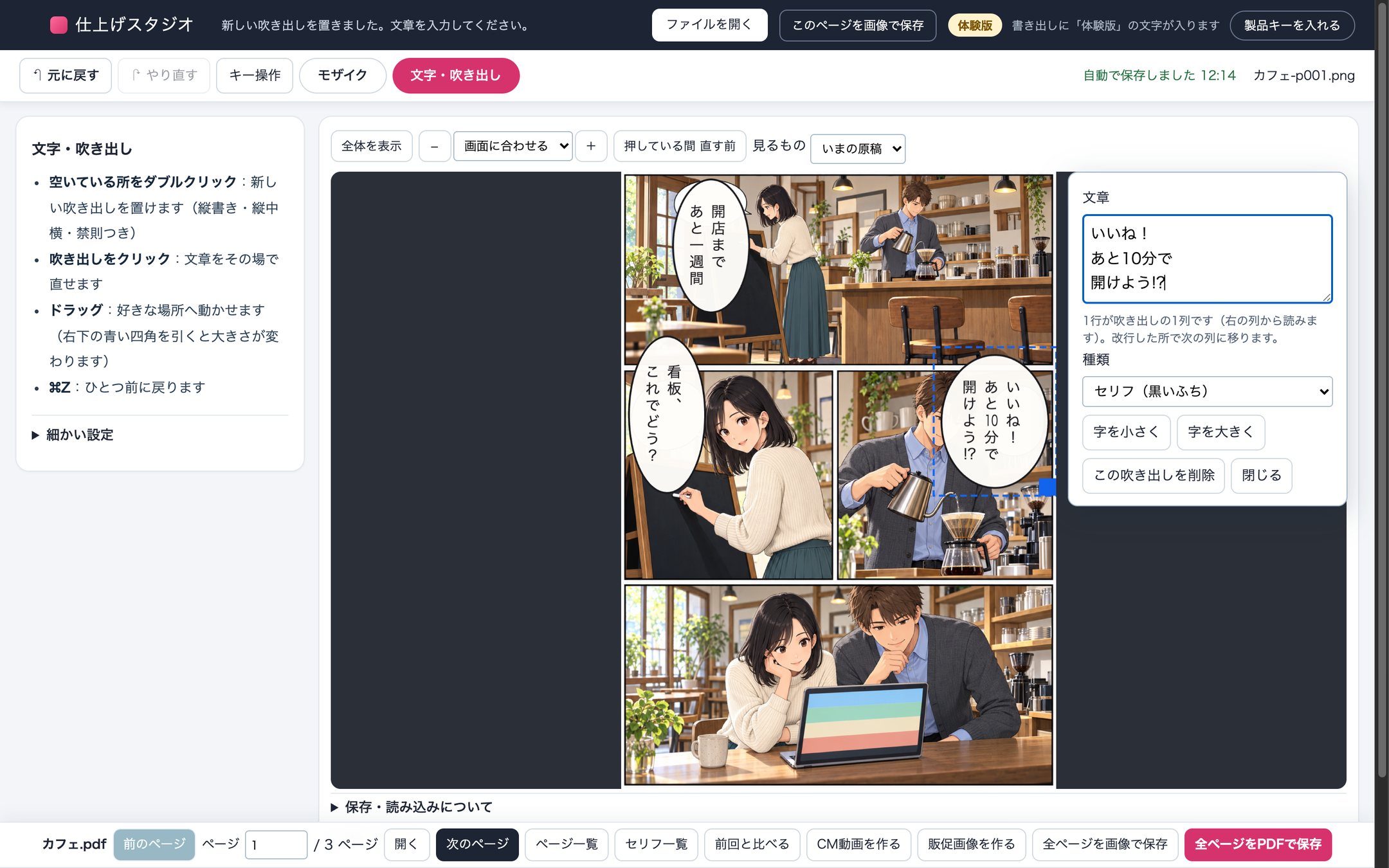 縦書きの吹き出しに文章を入れている画面