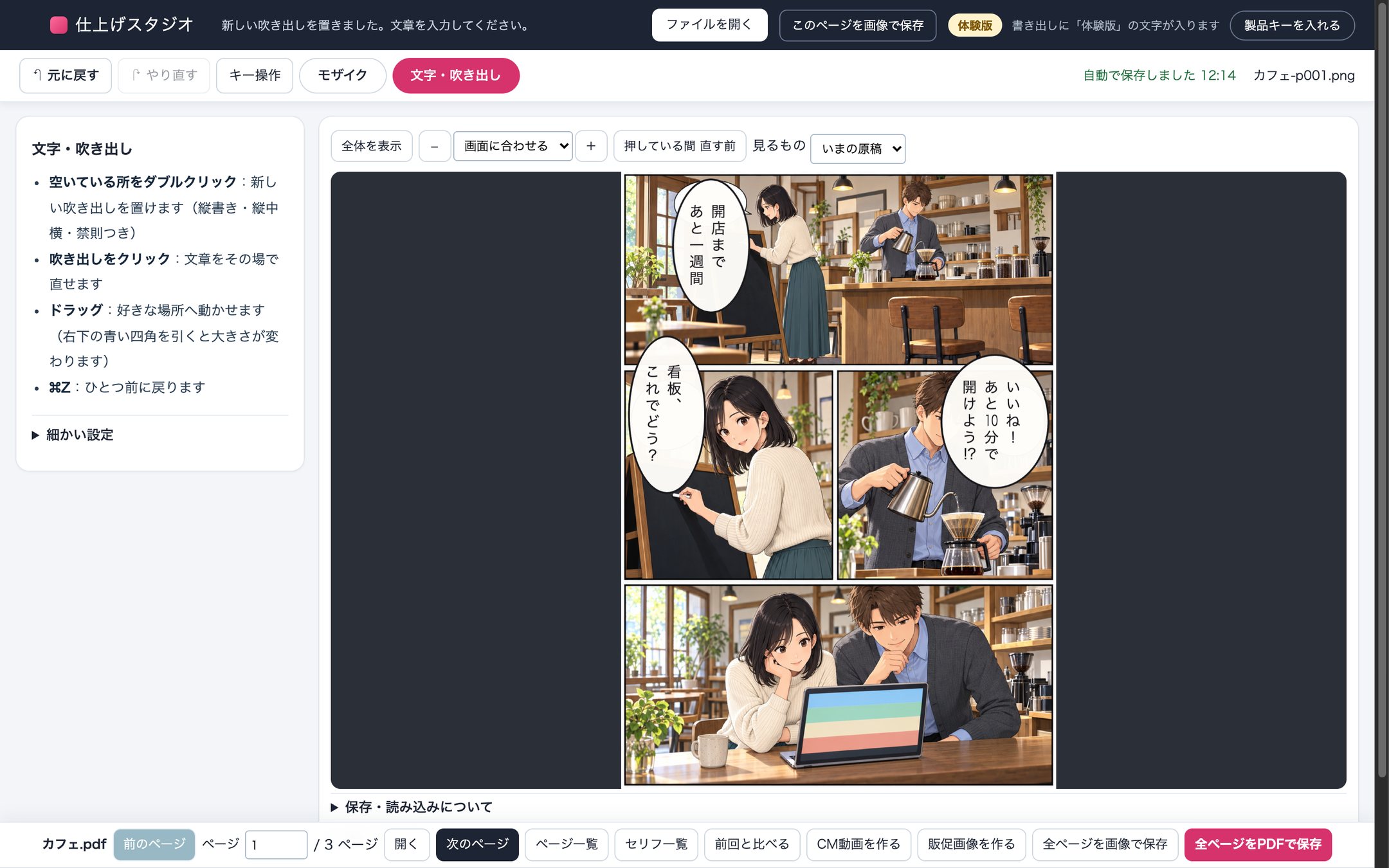 仕上げスタジオの画面。漫画の原稿に縦書きの吹き出しを入れているところ